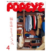 POPEYE(ポパイ) 2023年 4月号 [新生活とファッション。]