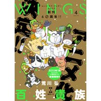 ウィングス