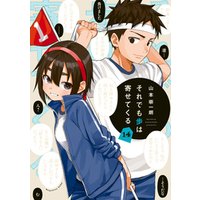 それでも歩は寄せてくる（１４）