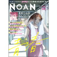 コミックNOAN　Vol.8