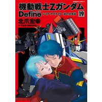 機動戦士Zガンダム Define