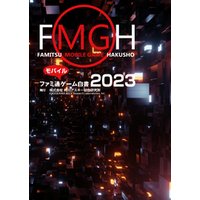 ひかりTVブック:ファミ通モバイルゲーム白書2023 | ひかりTVブック