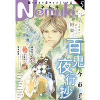 Nemuki+　2023年5月号 [雑誌]