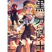 黒の召喚士