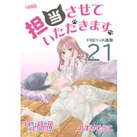 担当させていただきます。