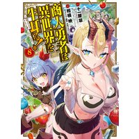 商人勇者は異世界を牛耳る！～栽培スキルでなんでも増やしちゃいます～