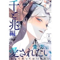 百と卍 分冊版