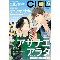 【電子版】ＣＩＥＬ 2023年7月号