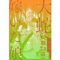 【単話】大蛇に嫁いだ娘