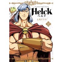 Helck 新装版（１２）