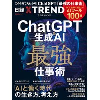 ChatGPT＆生成AI 最強の仕事術　すぐに仕事で役立つ！ AIツール100選