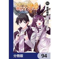 マギクラフト・マイスター【分冊版】
