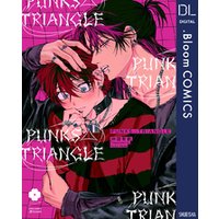 PUNKS△TRIANGLE【電子限定描き下ろし付き】