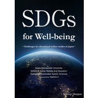 SDGs for Well-being？ Challenges by educational welfare studies in Japan
