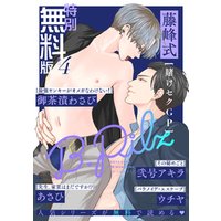 【特別無料版】B.Pilz