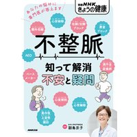 不整脈　知って解消　不安と疑問