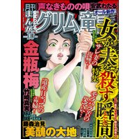 まんがグリム童話