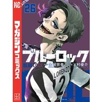 ブルーロック（２６）