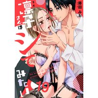 凛子さんはシてみたい