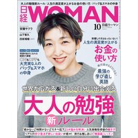 日経ウーマン