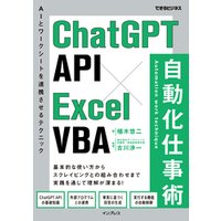 ChatGPT API×Excel VBA 自動化仕事術