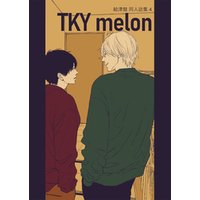 絵津鼓 商業番外同人誌集 4 TKY melon