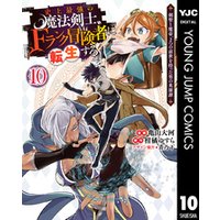 史上最強の魔法剣士、Fランク冒険者に転生する ～剣聖と魔帝、2つの前世を持った男の英雄譚～