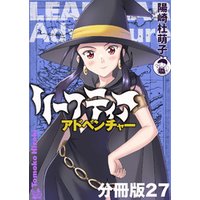 リーフティア・アドベンチャー分冊版