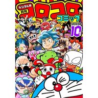 コロコロコミック