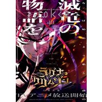 デジタル版月刊ガンガンJOKER