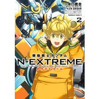 機動戦士ガンダム N-EXTREME