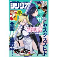 月刊少年シリウス