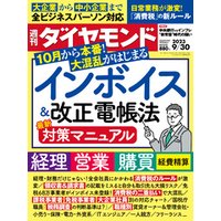 週刊ダイヤモンド