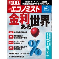 週刊エコノミスト