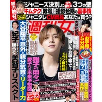 週刊女性