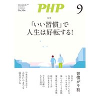 ひかりTVブック:月刊誌PHP 2023年9月号 | ひかりTVブック