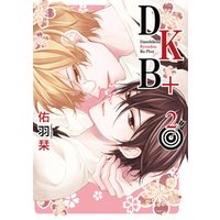 DKB+【電子限定おまけ付き】　2巻