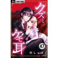 クズとケモ耳
