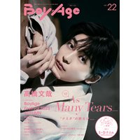 BoyAge-ボヤージュ-　vol.22