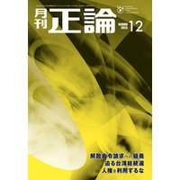 月刊正論