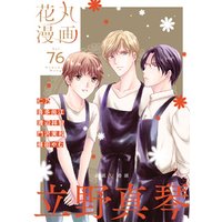花丸漫画