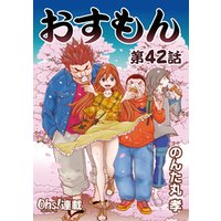 おすもん『オーズ連載』