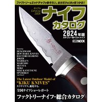 ナイフカタログ　2024年版カテゴリー別ベストナイフ