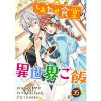 Berry’sFantasy しあわせ食堂の異世界ご飯
