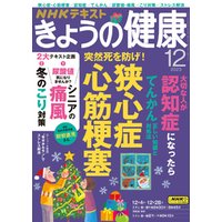 ＮＨＫ きょうの健康