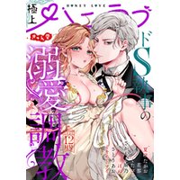 極上ハニラブ