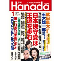 月刊Hanada