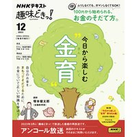 ＮＨＫ 趣味どきっ！（月曜）
