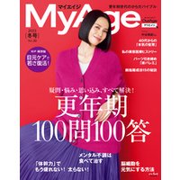 MyAge (マイエイジ) 2023 冬号