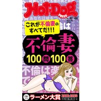 Ｈｏｔ−Ｄｏｇ　ＰＲＥＳＳ